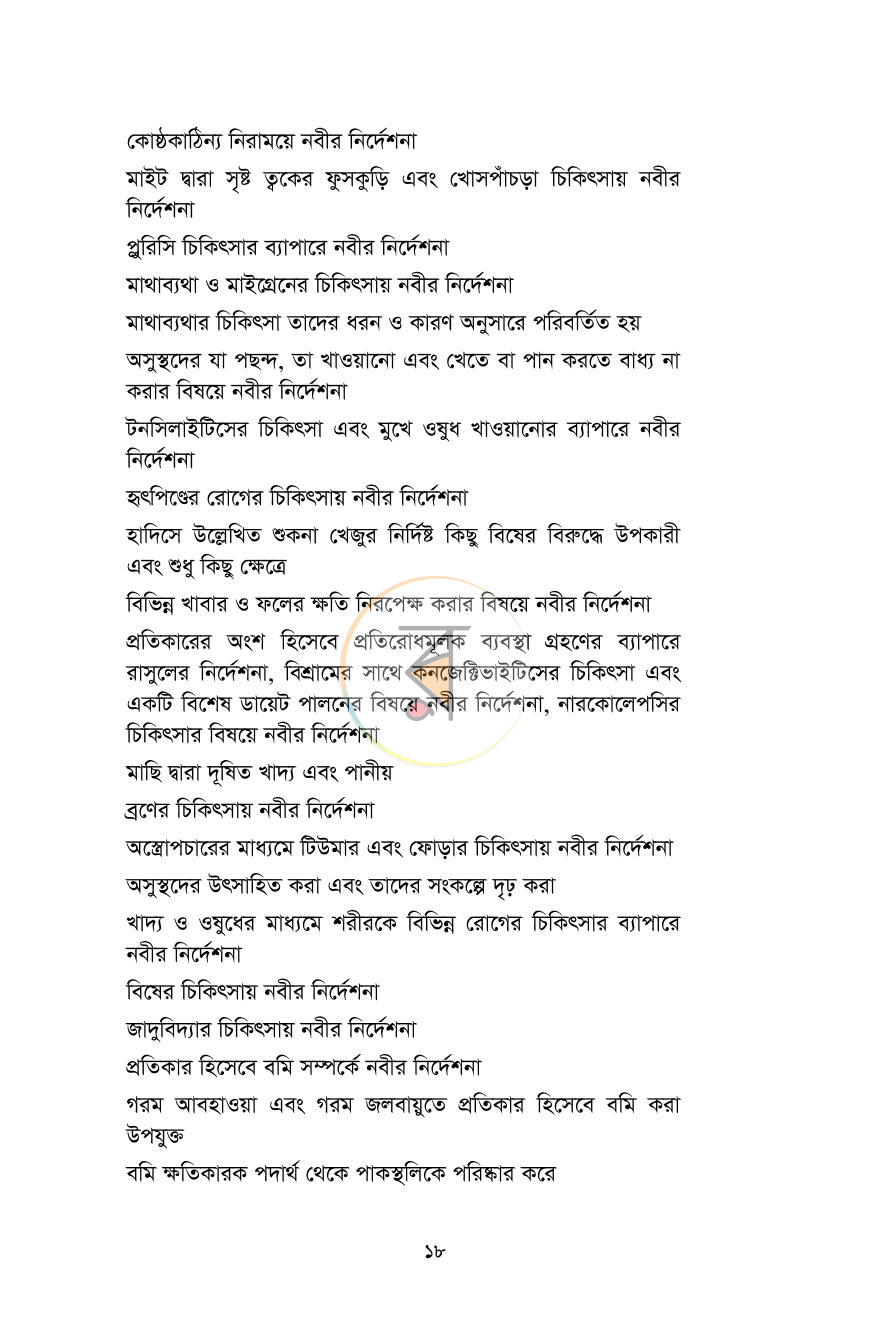 পাতা 10