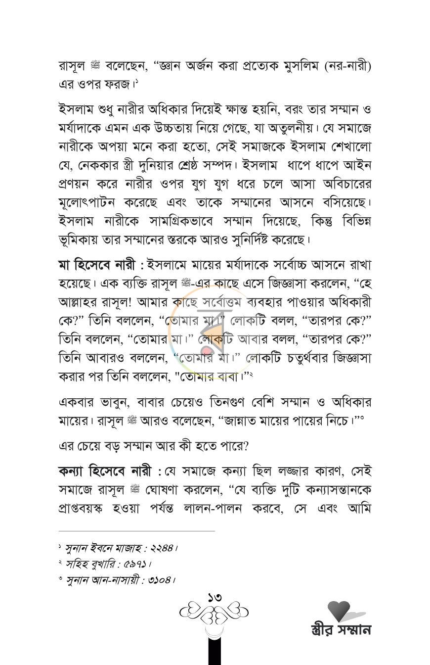 পাতা 13