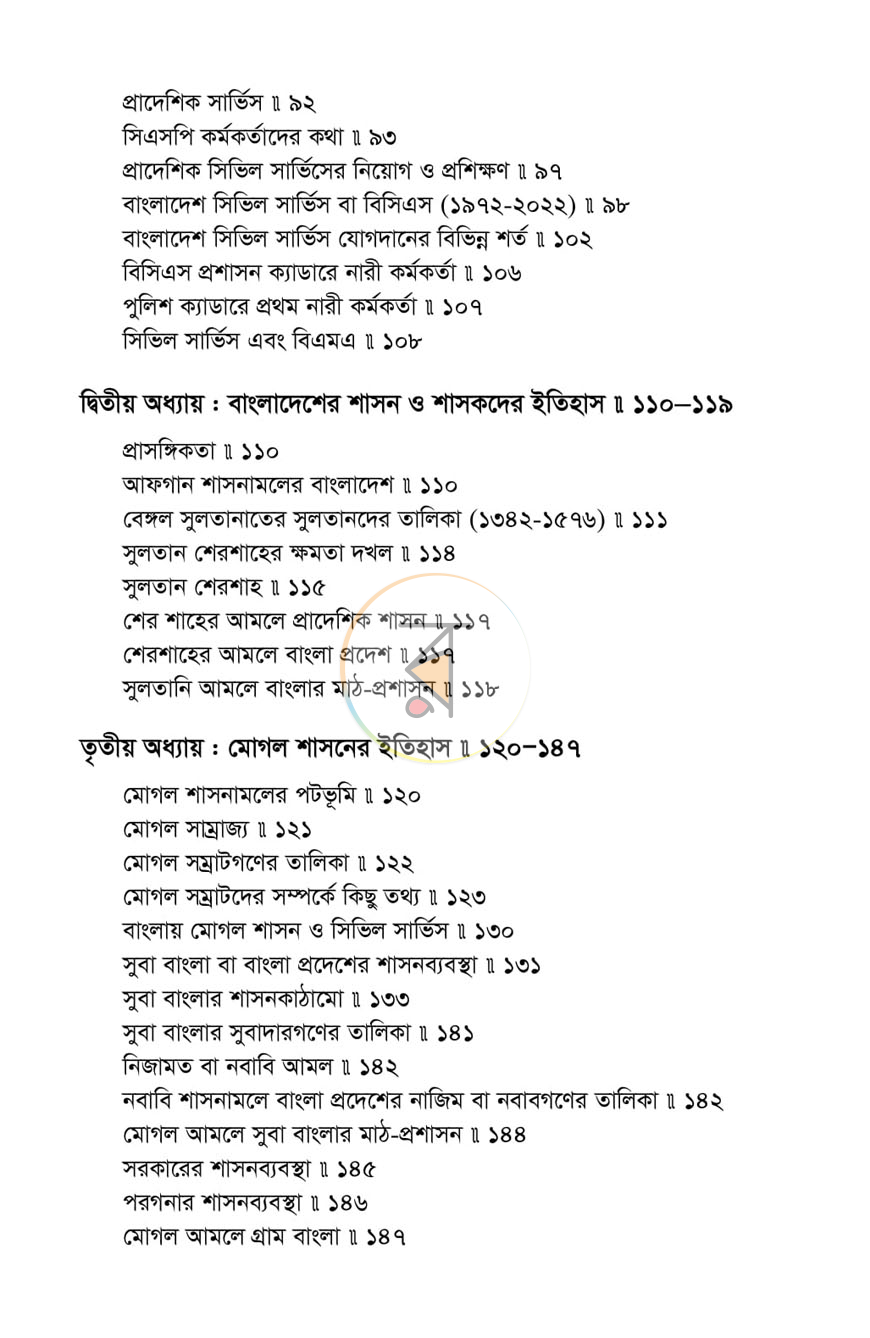 পাতা 4