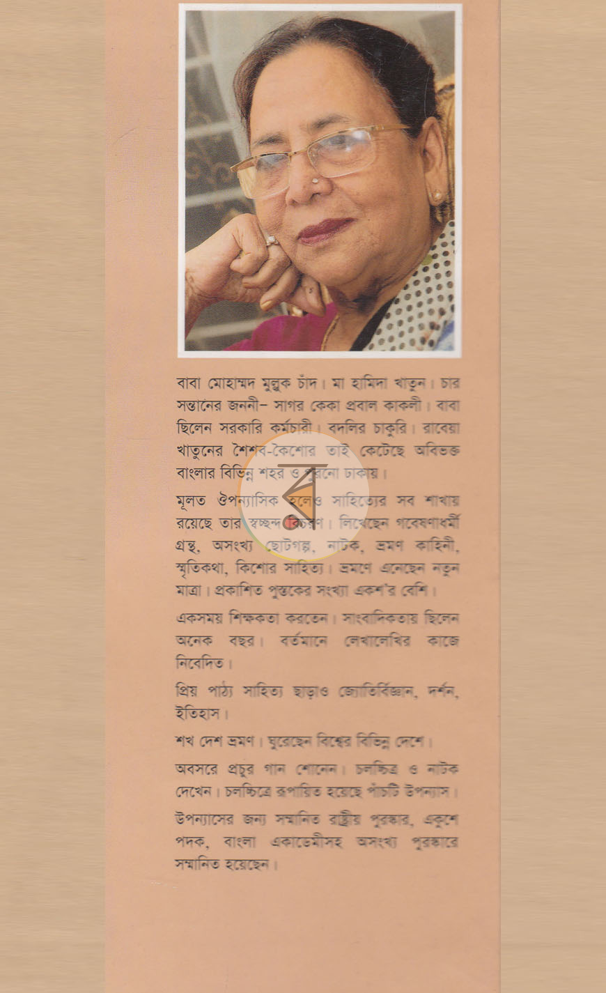 পাতা 11