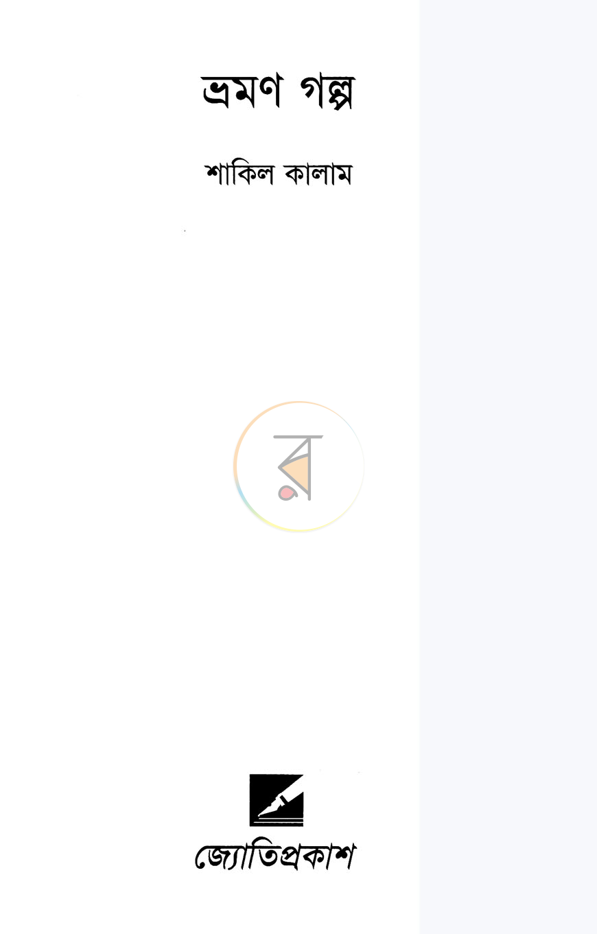 পাতা 2