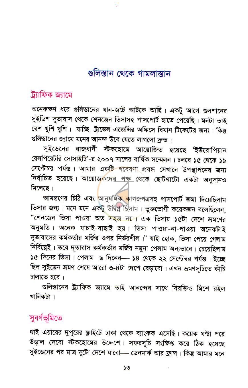 পাতা 7
