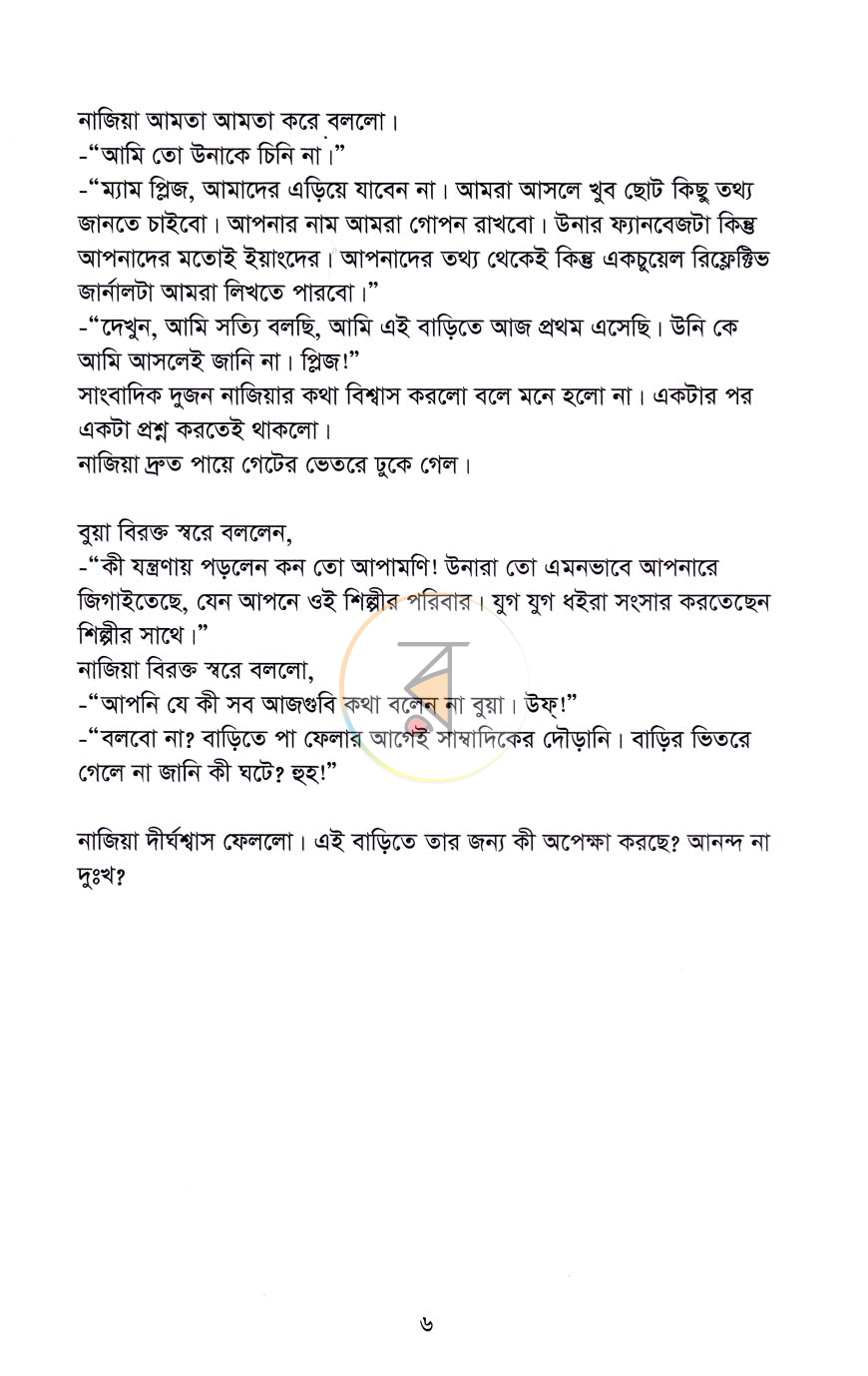 পাতা 4