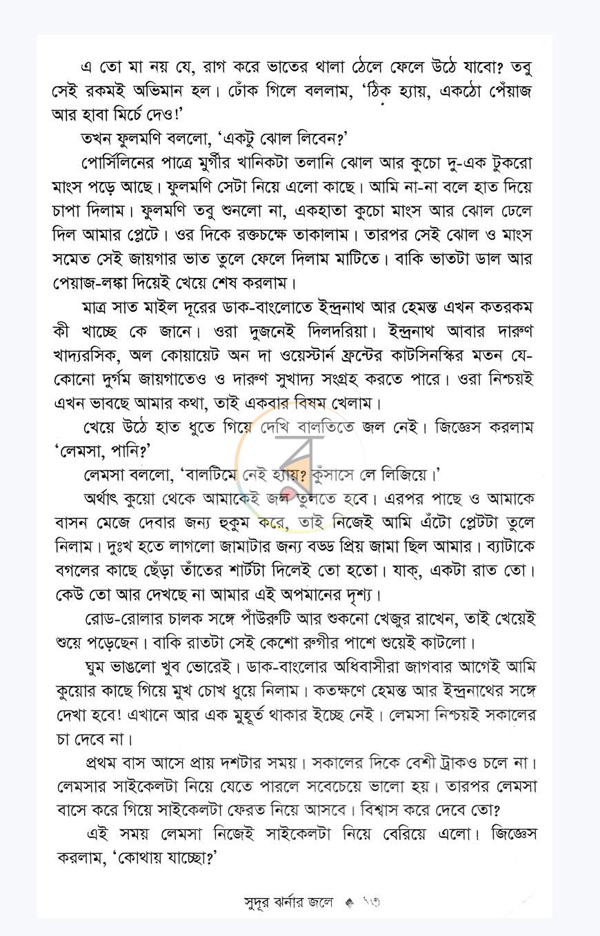 পাতা 9