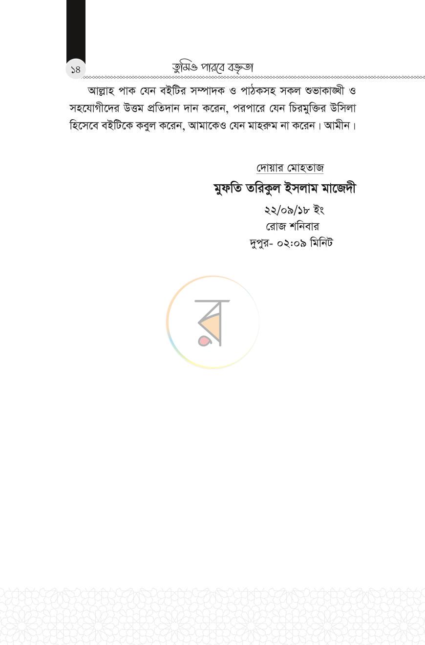 পাতা 14