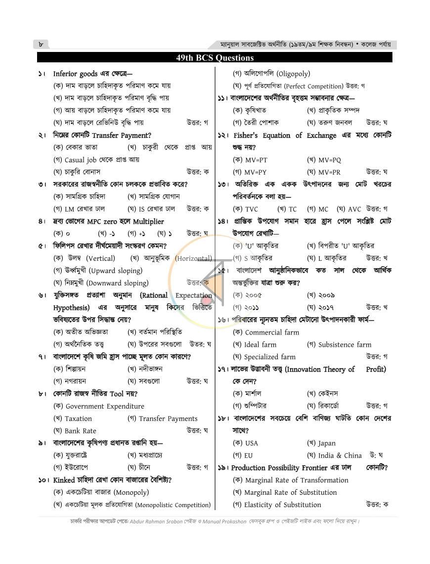 পাতা 7