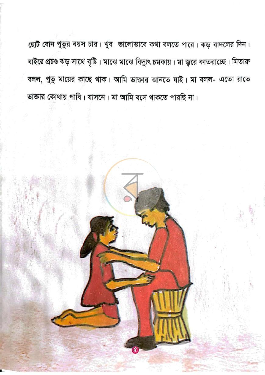 পাতা 2