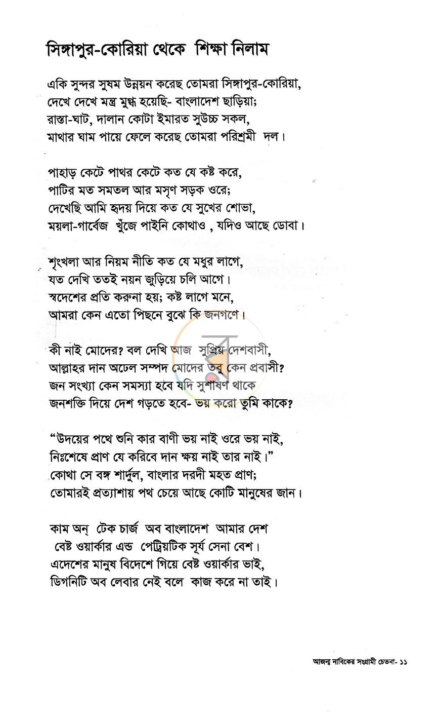 পাতা 8