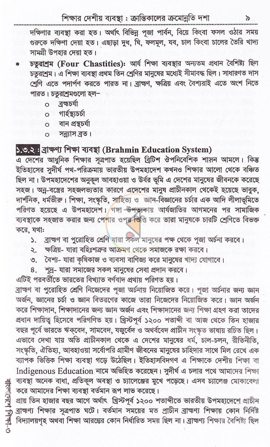পাতা 18