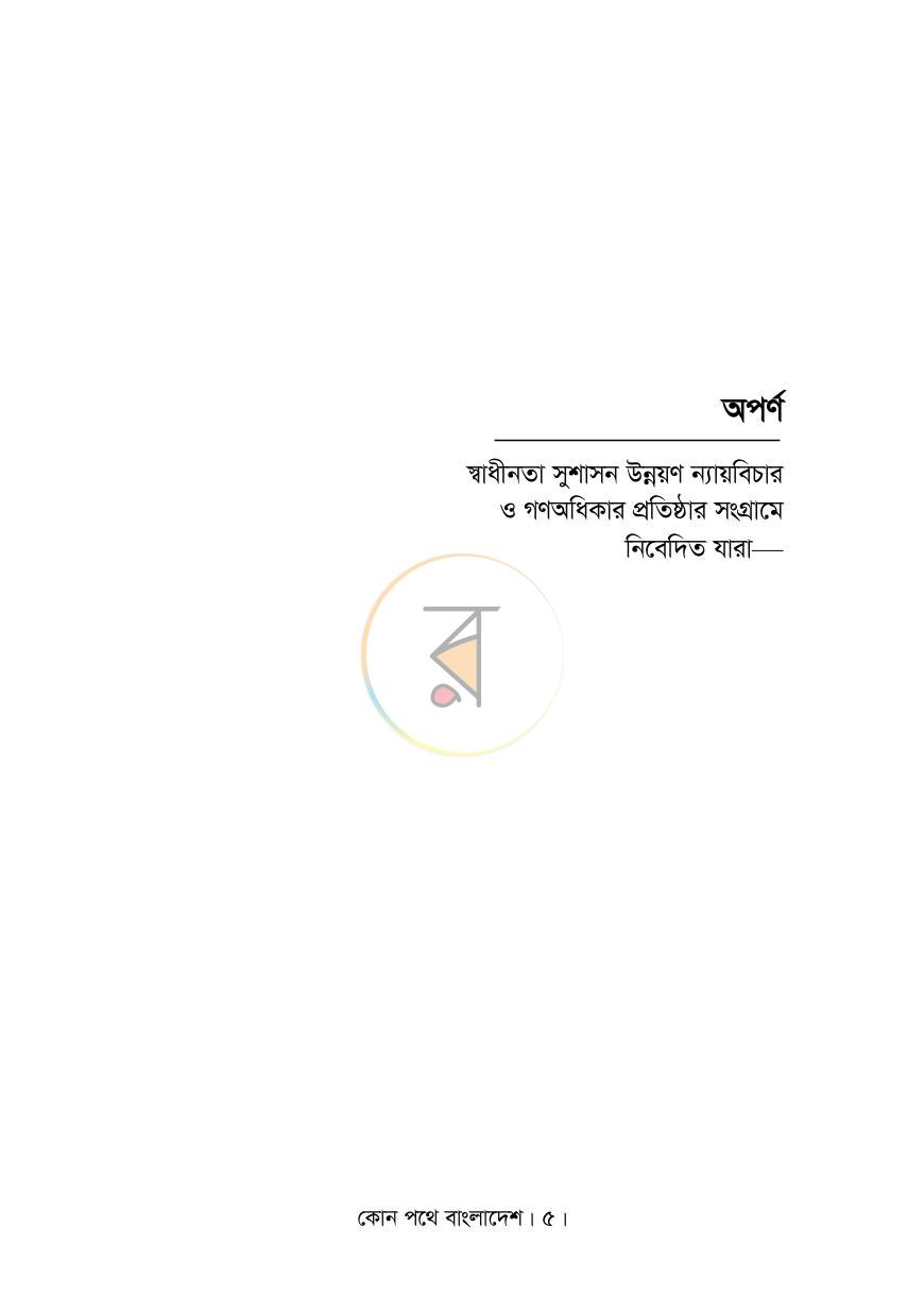 পাতা 4