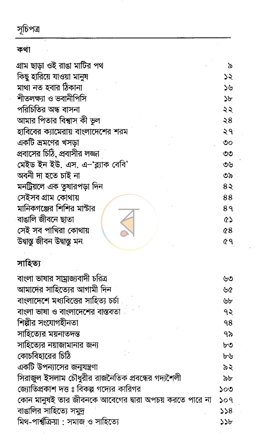 পাতা 3