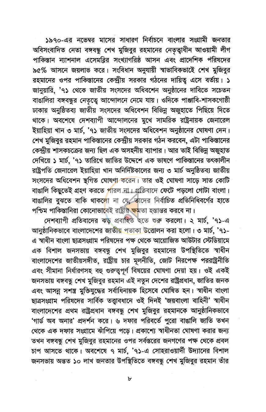 পাতা 4
