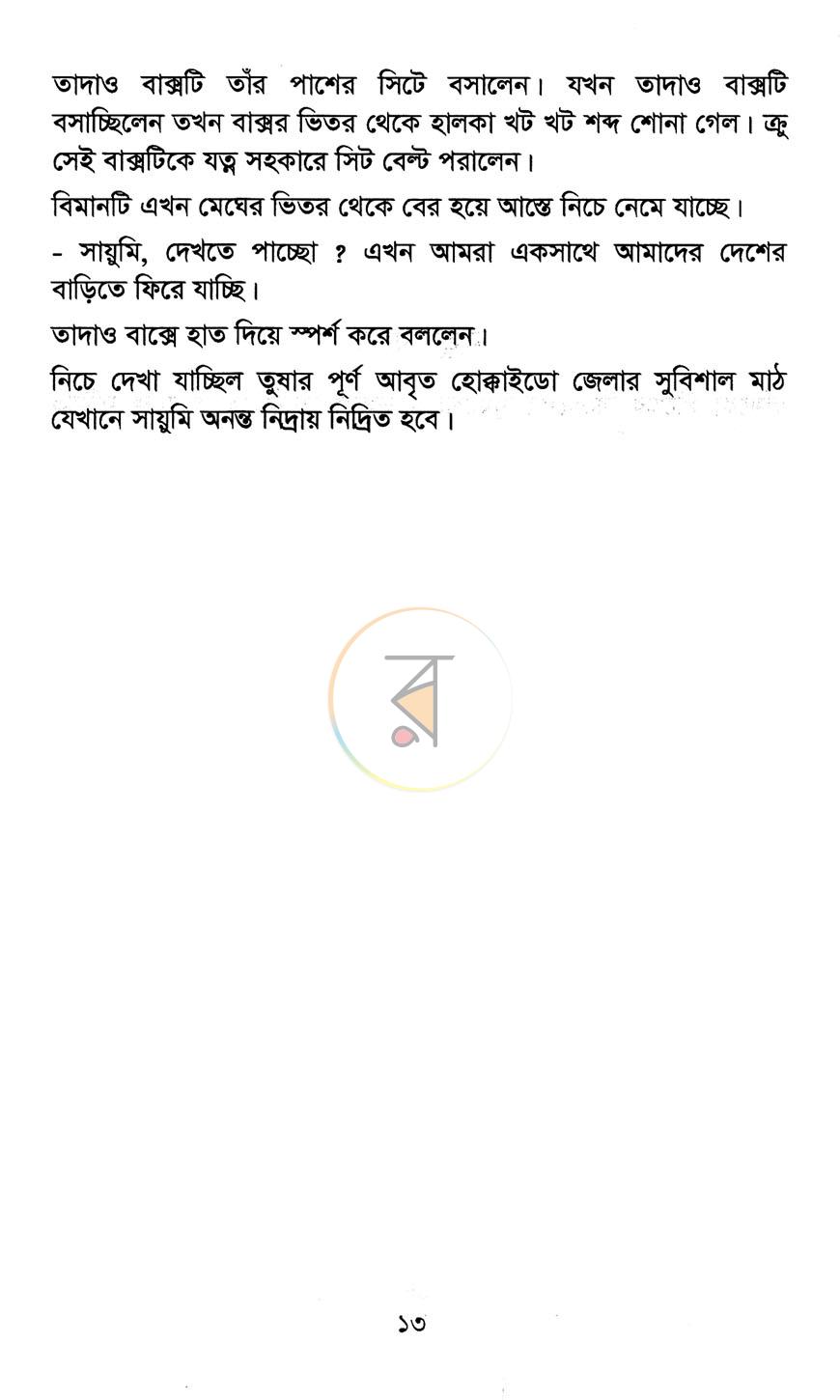 পাতা 9