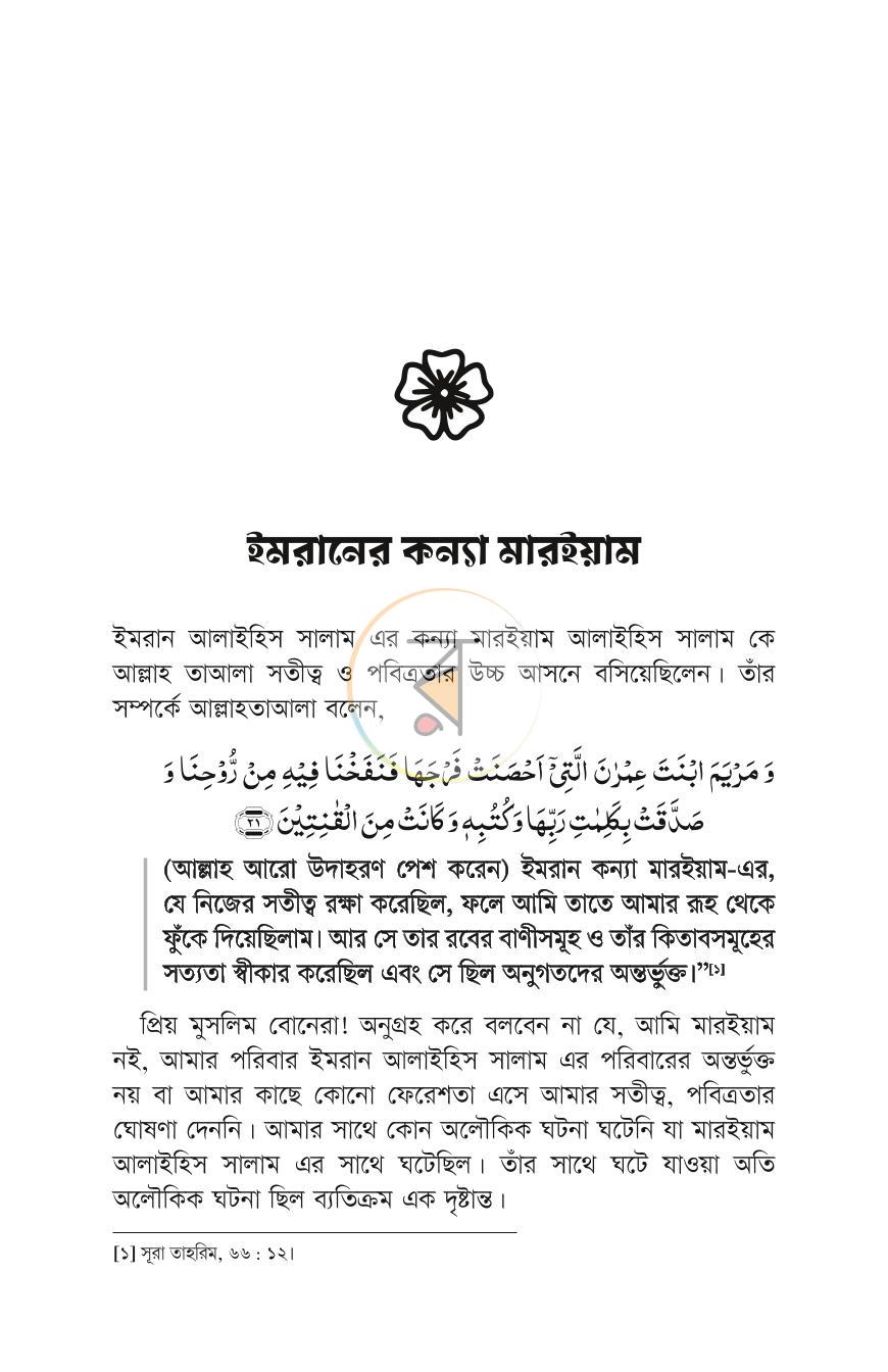 পাতা 12