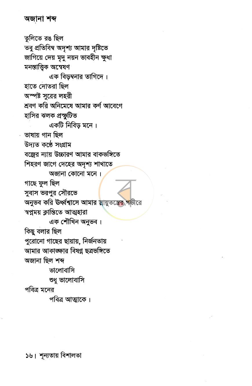 পাতা 12