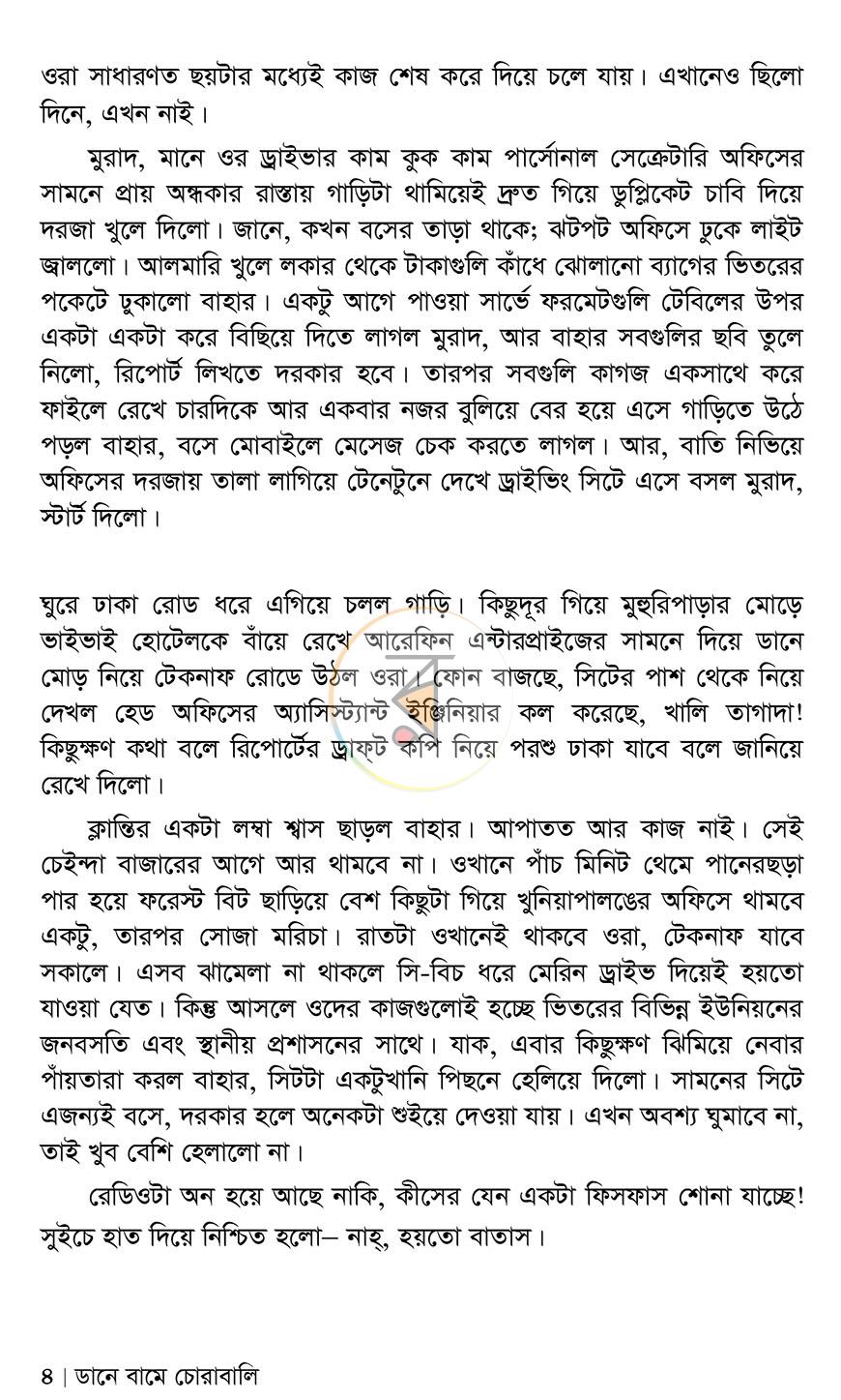 পাতা 3