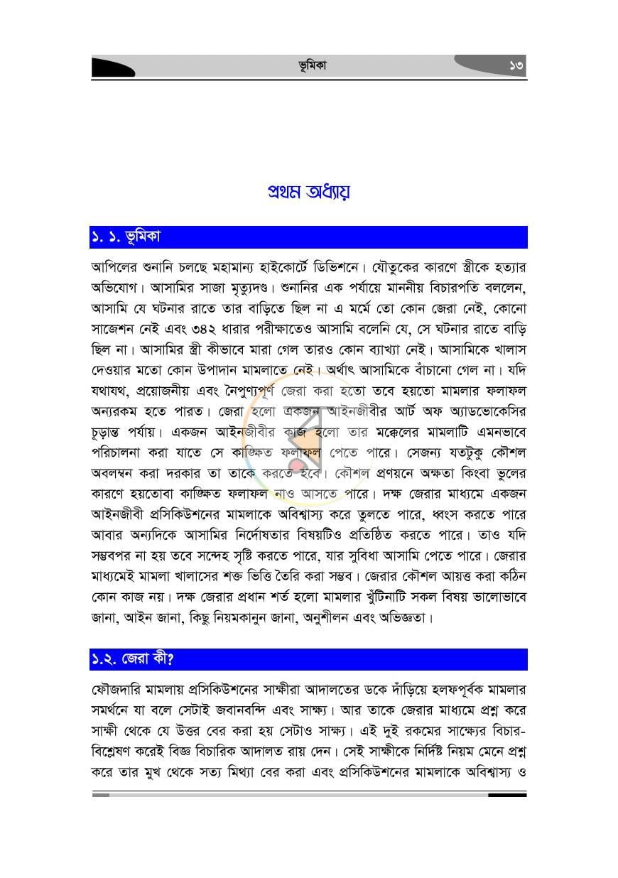 পাতা 9