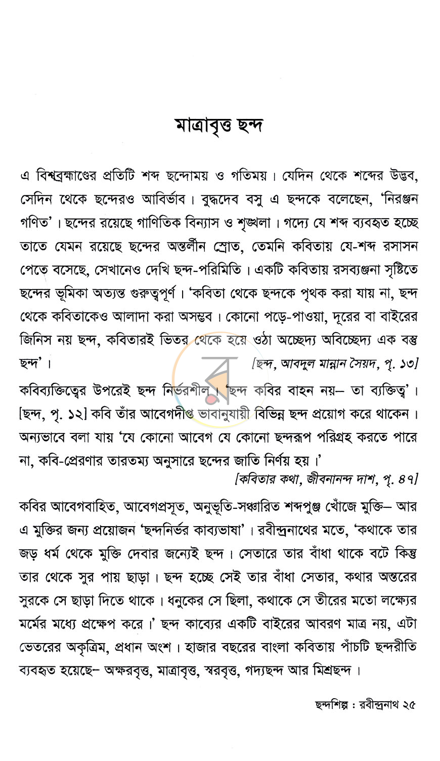 পাতা 7