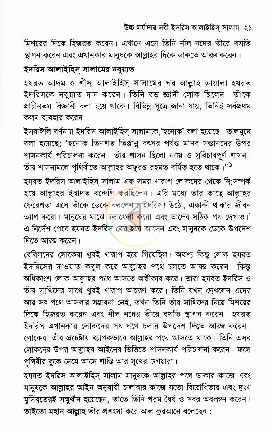 পাতা 11
