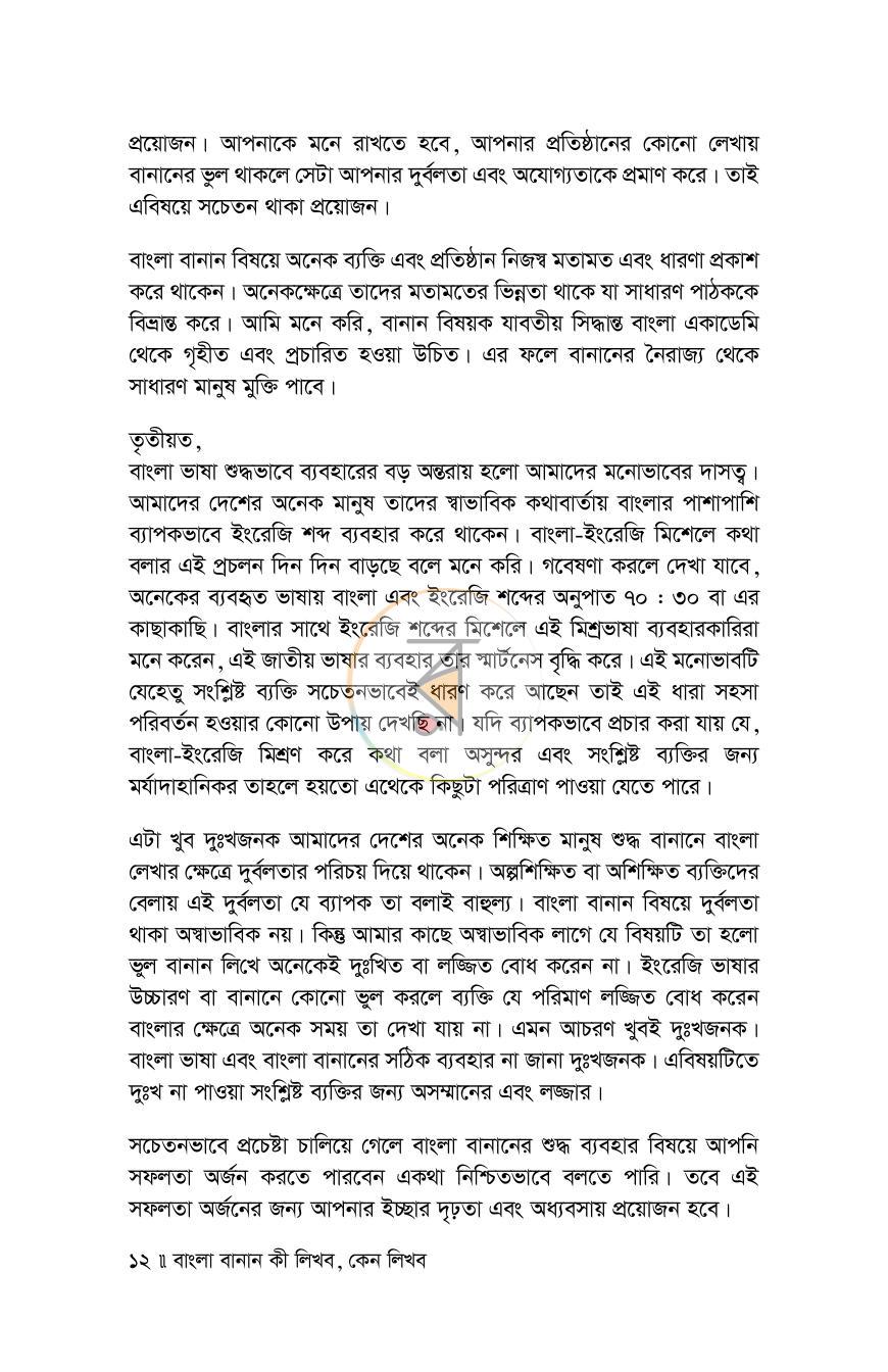 পাতা 9