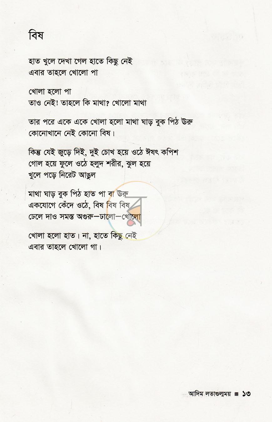 পাতা 6