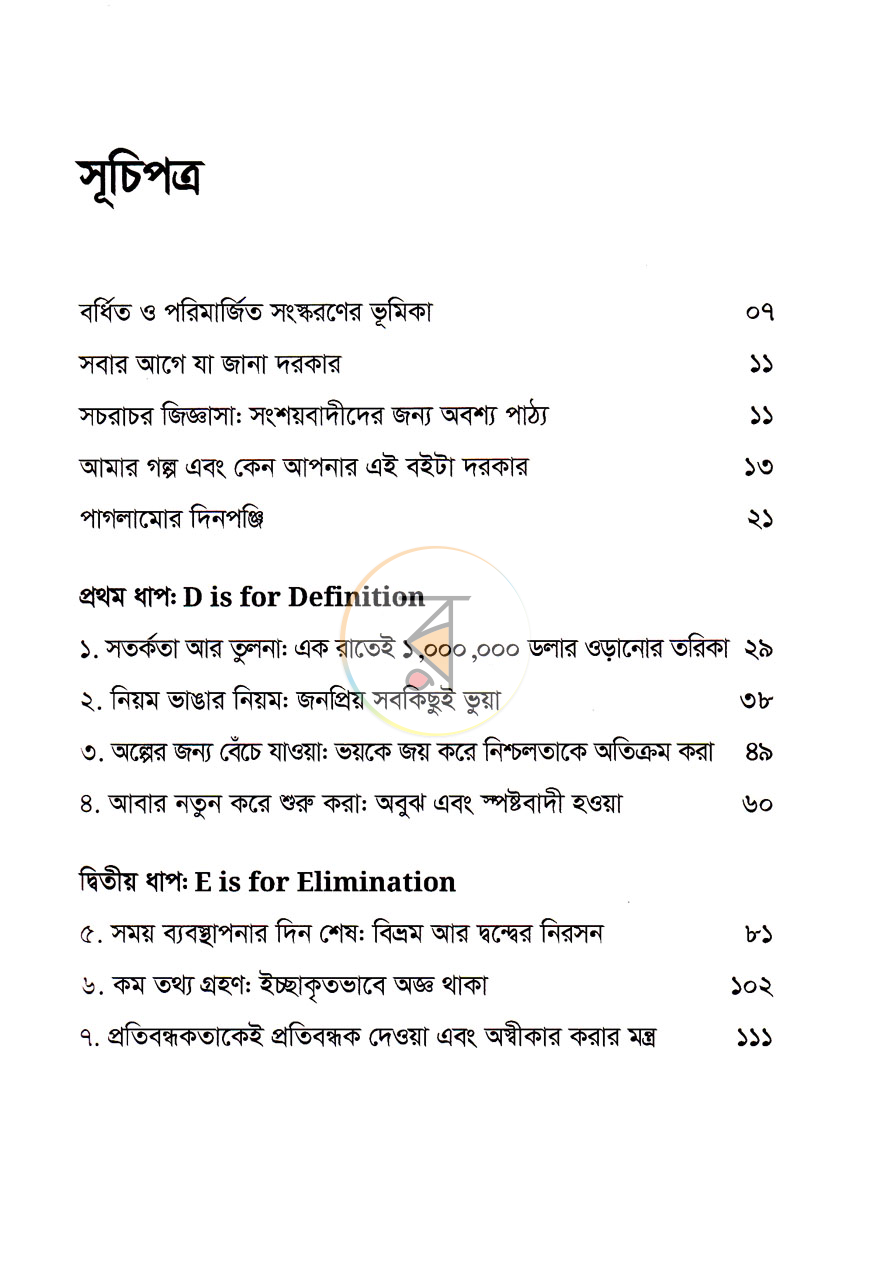 পাতা 3