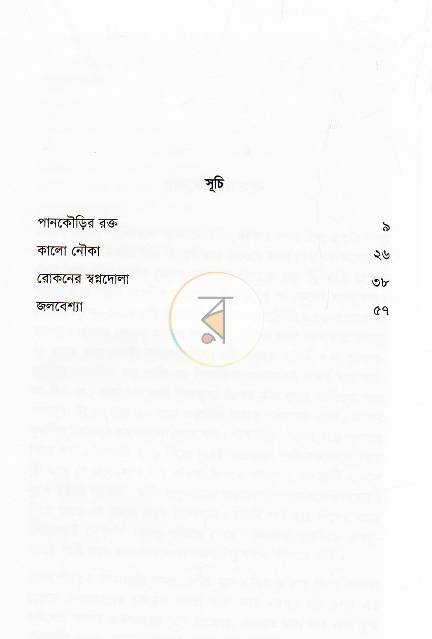 পাতা 3