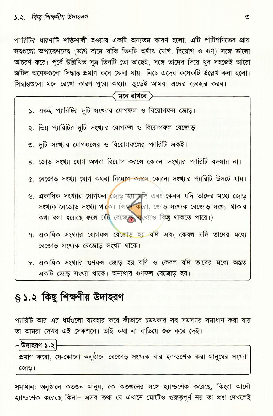 পাতা 19