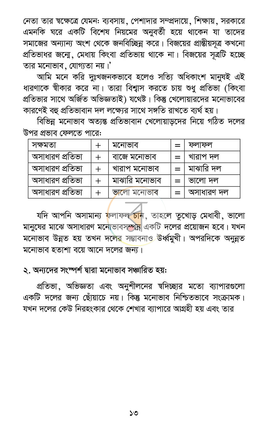 পাতা 9