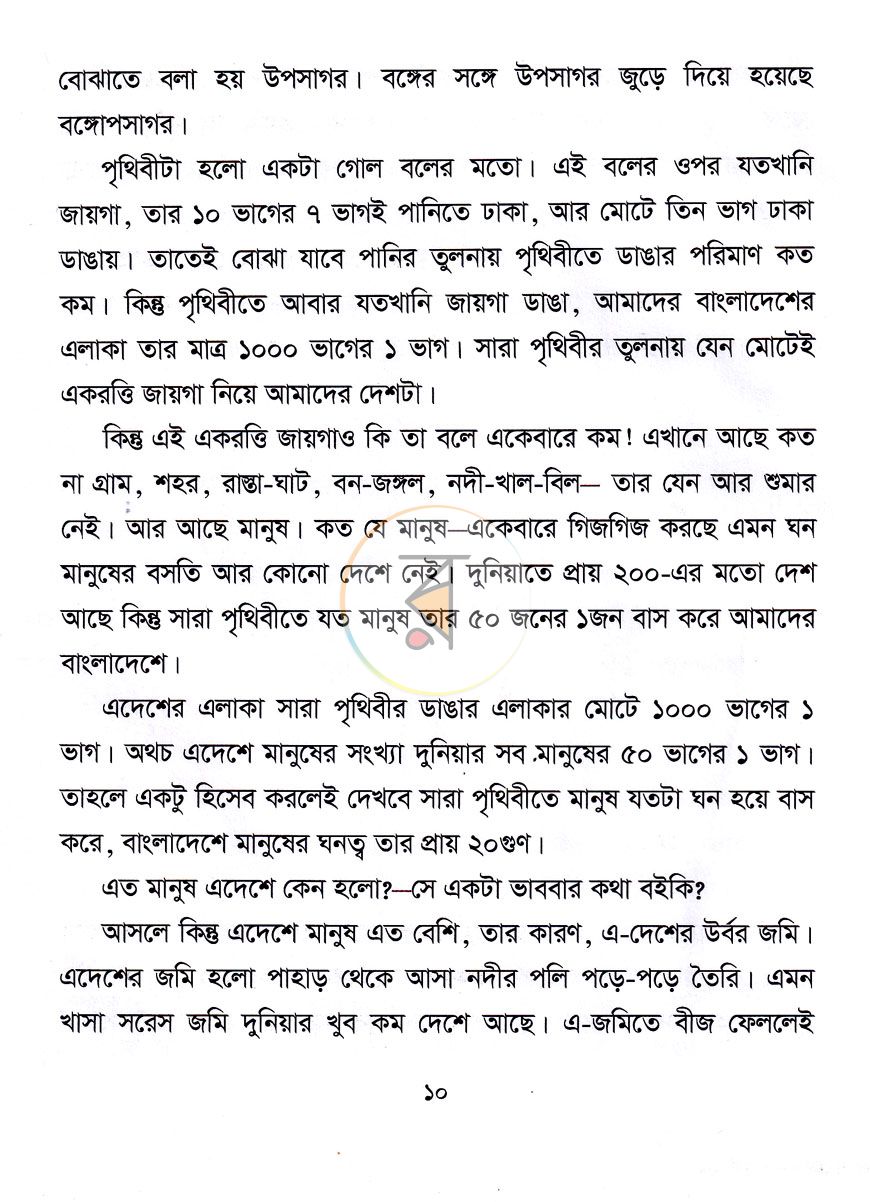 পাতা 6