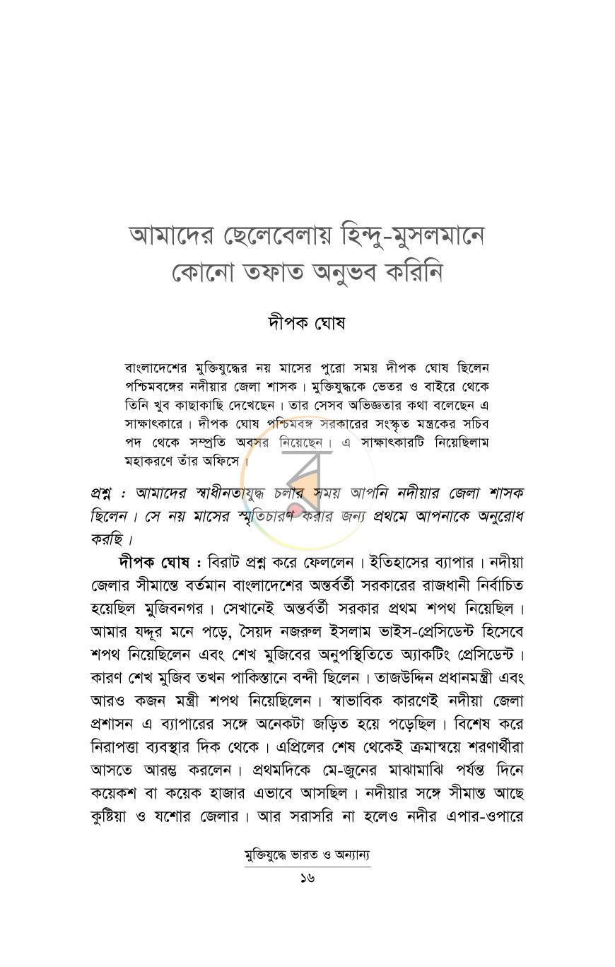 পাতা 16