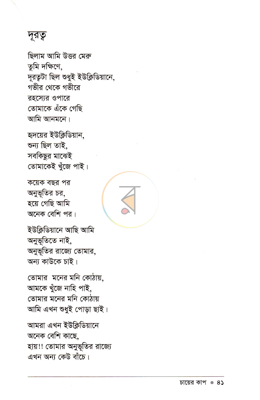 পাতা 9