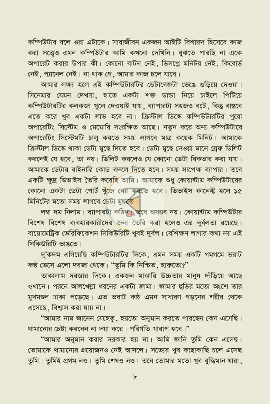 পাতা 5