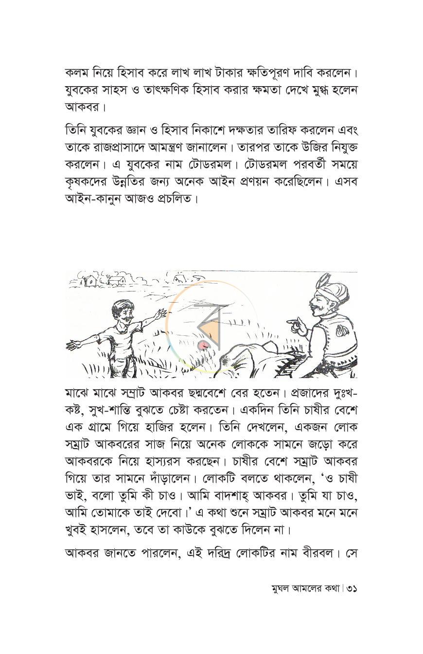 পাতা 27