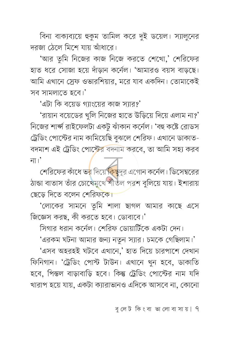 পাতা 6