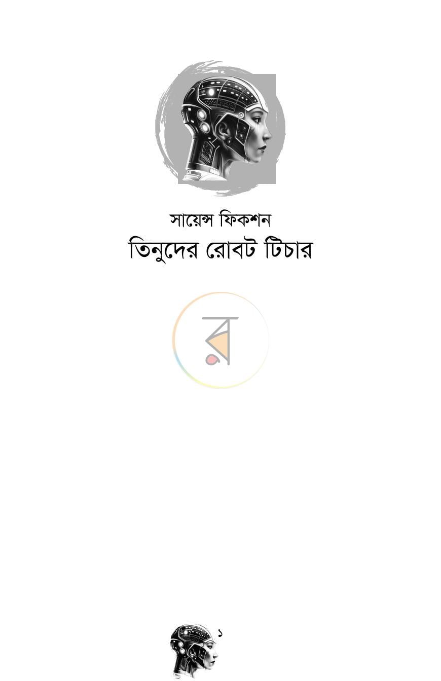 পাতা 1