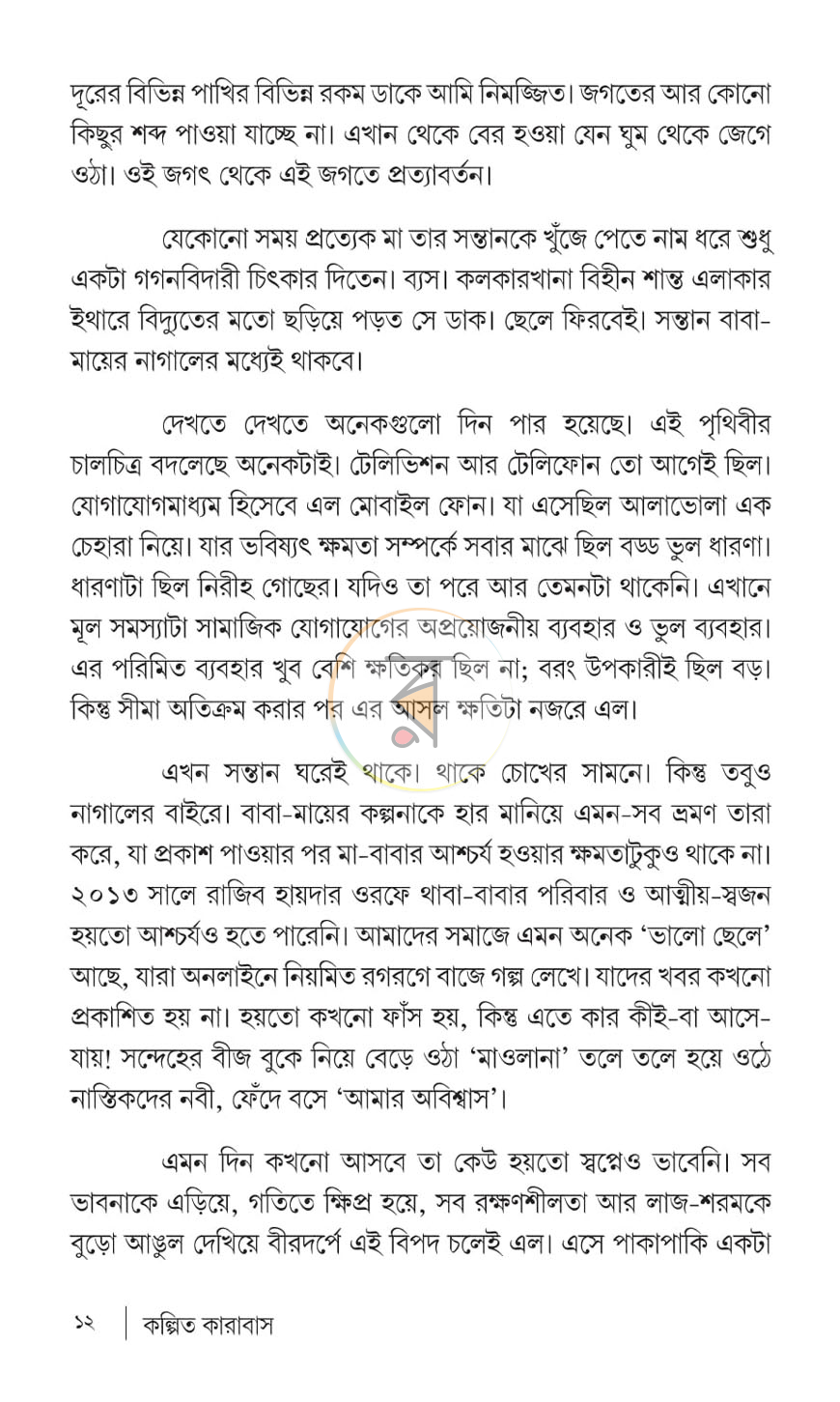 পাতা 7