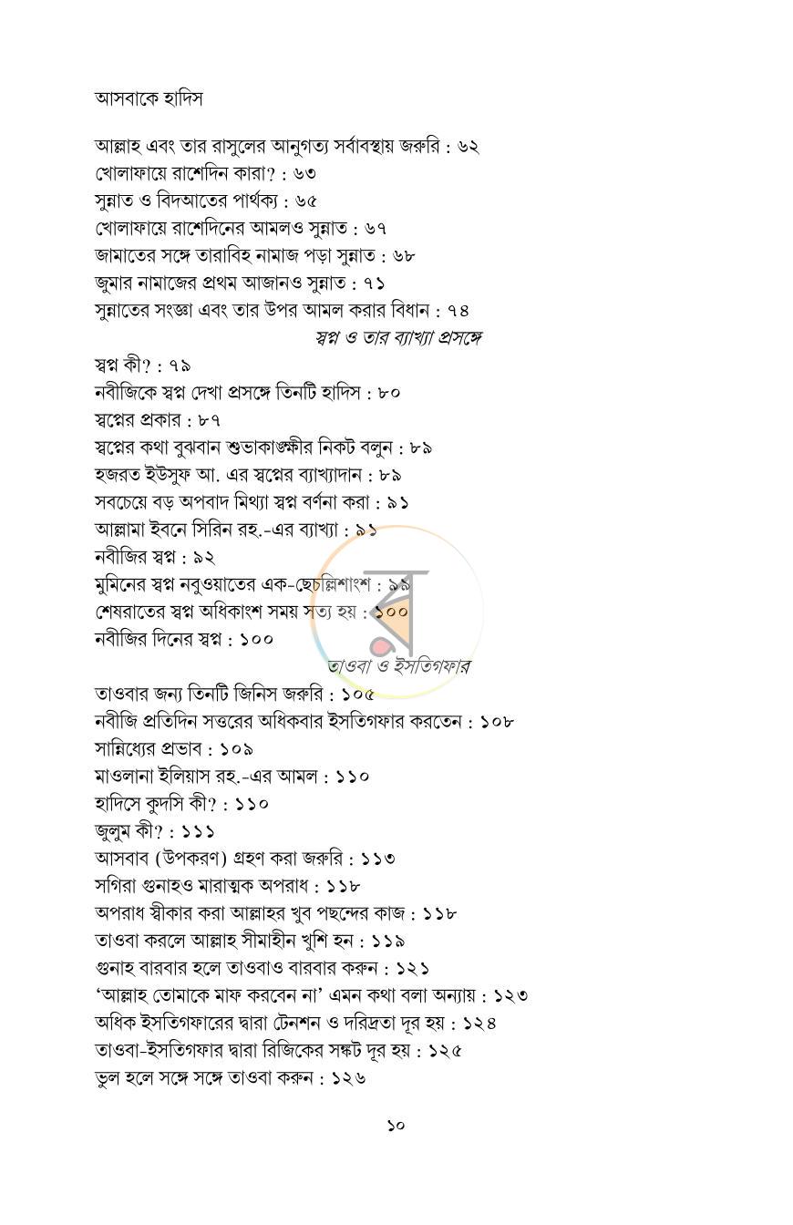 পাতা 6