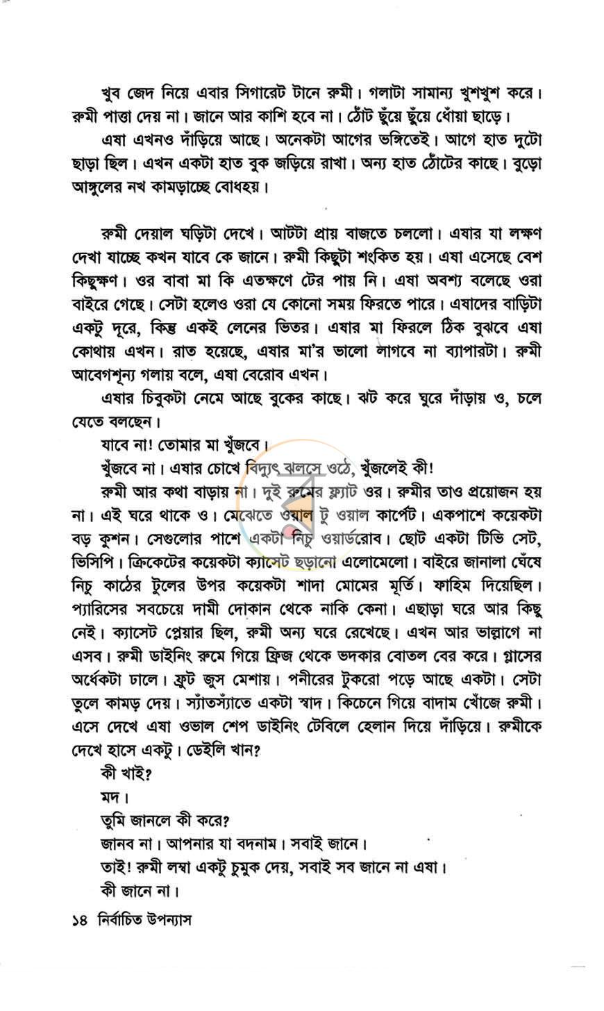 পাতা 7