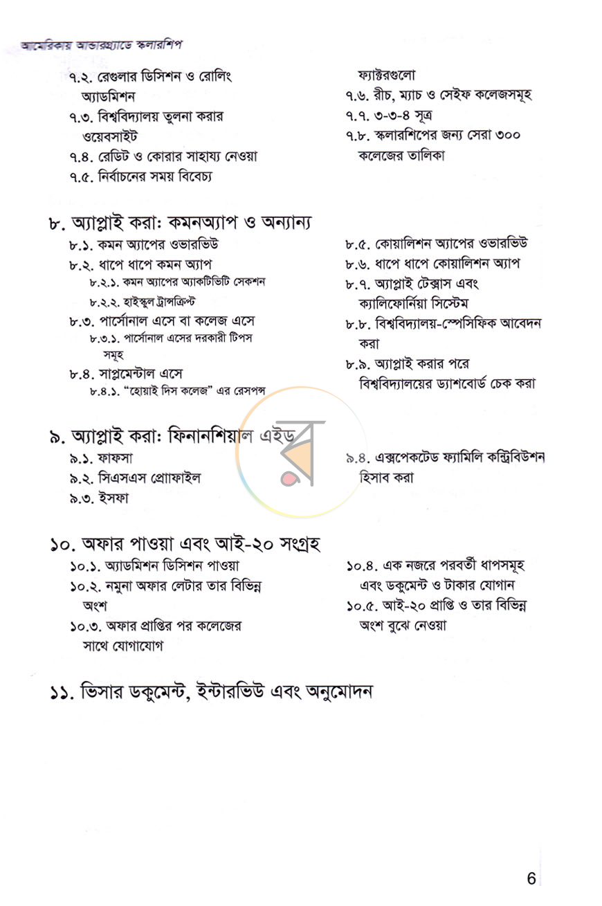 পাতা 5