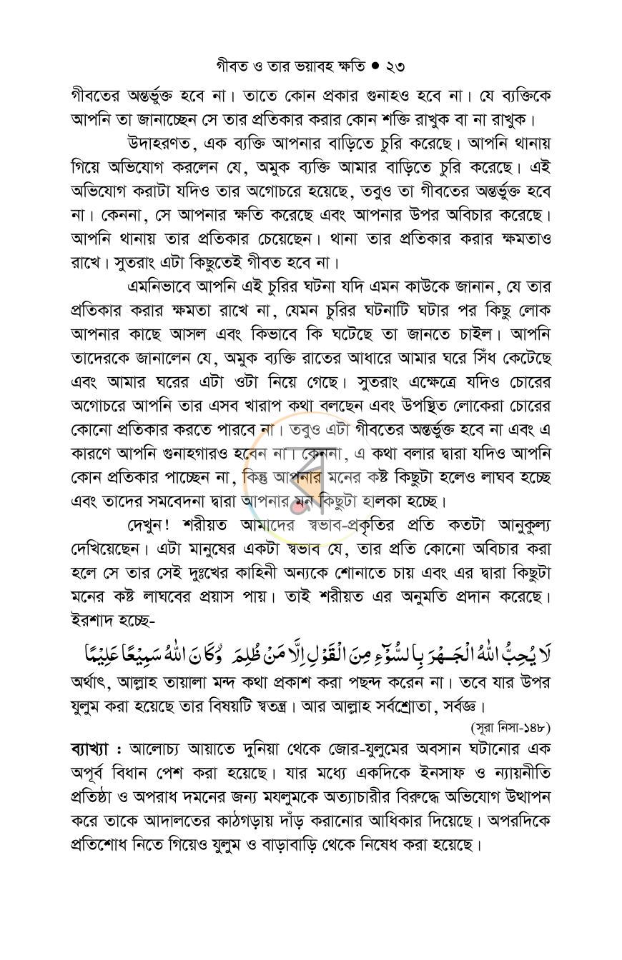 পাতা 22