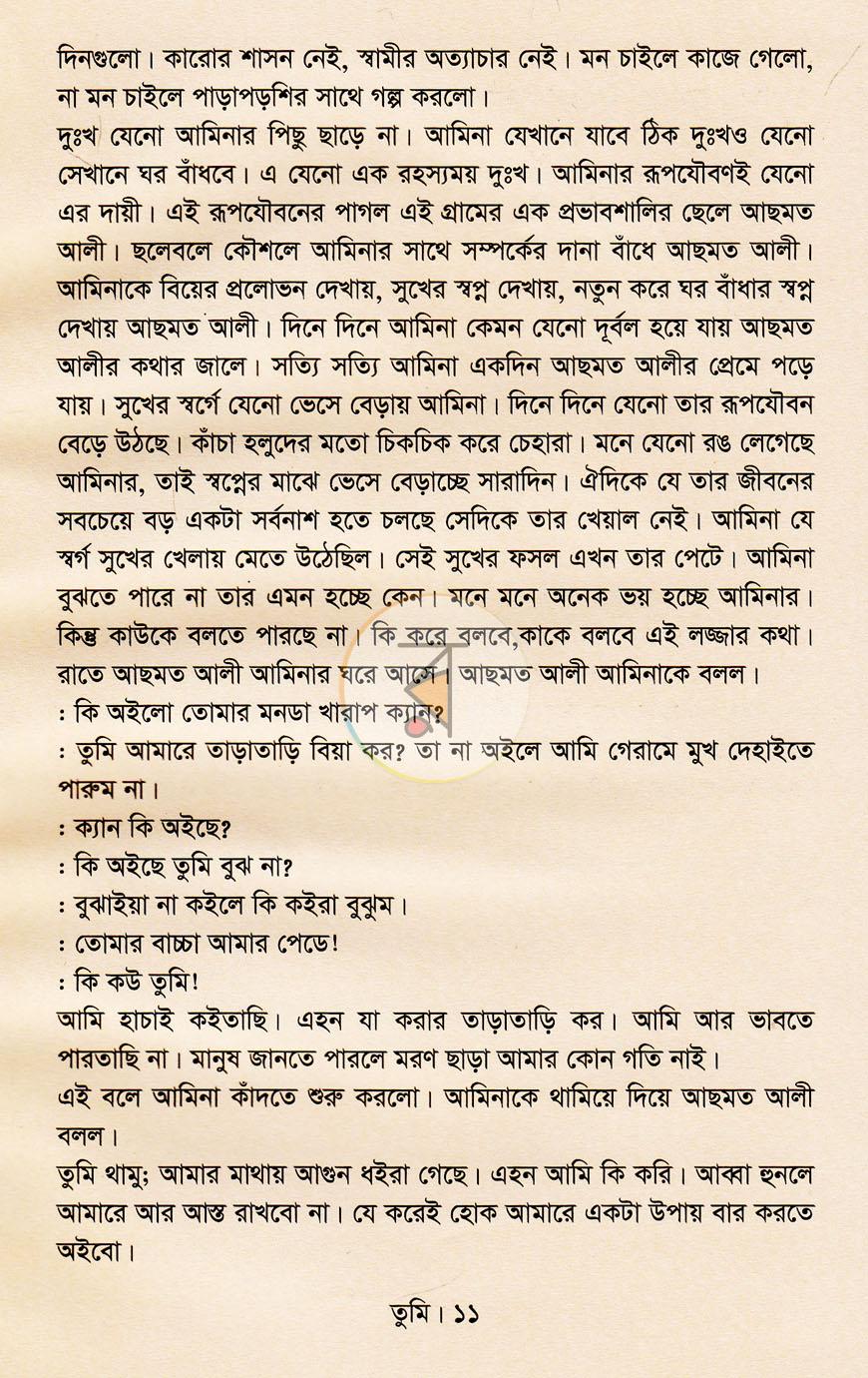 পাতা 7