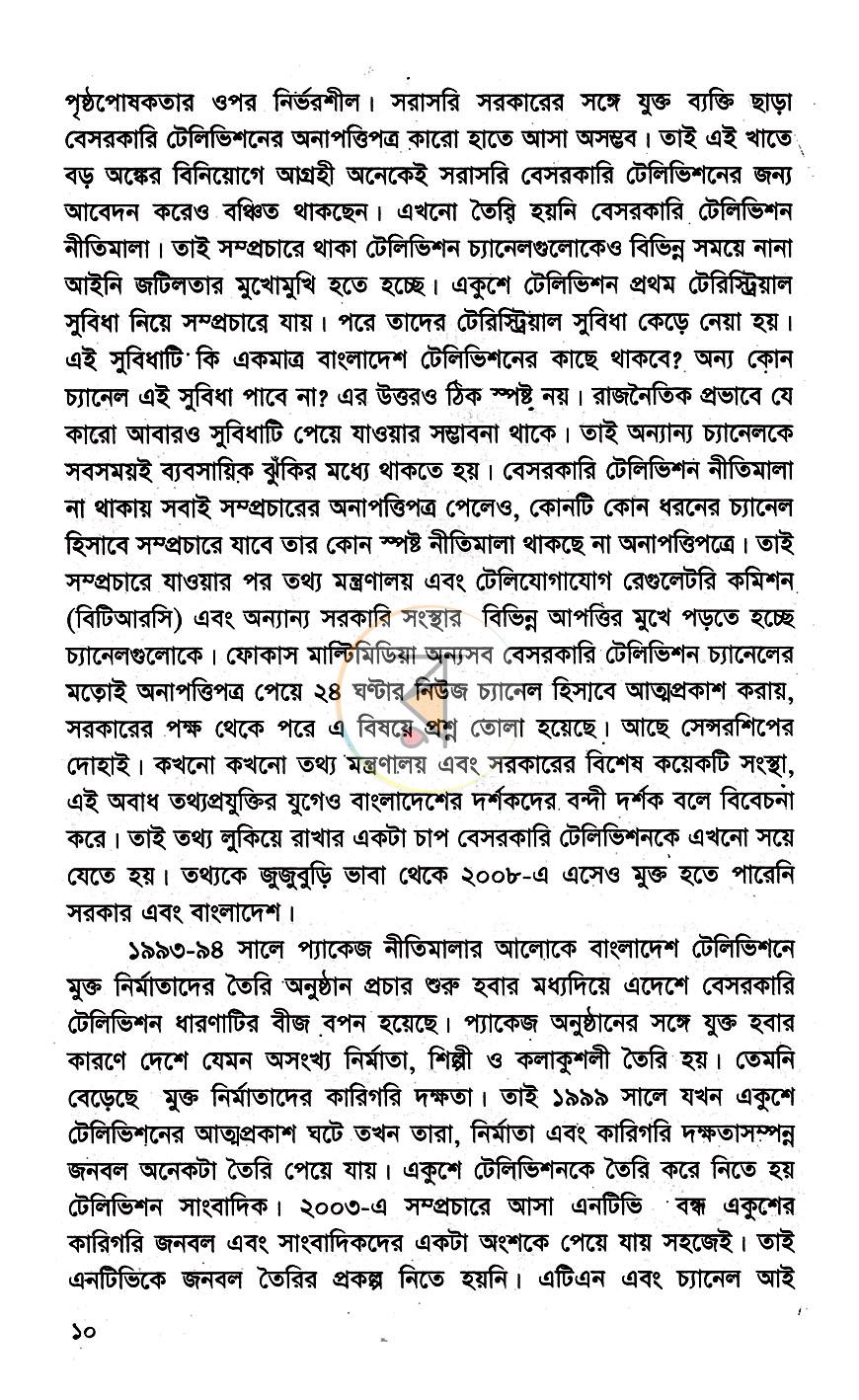 পাতা 6