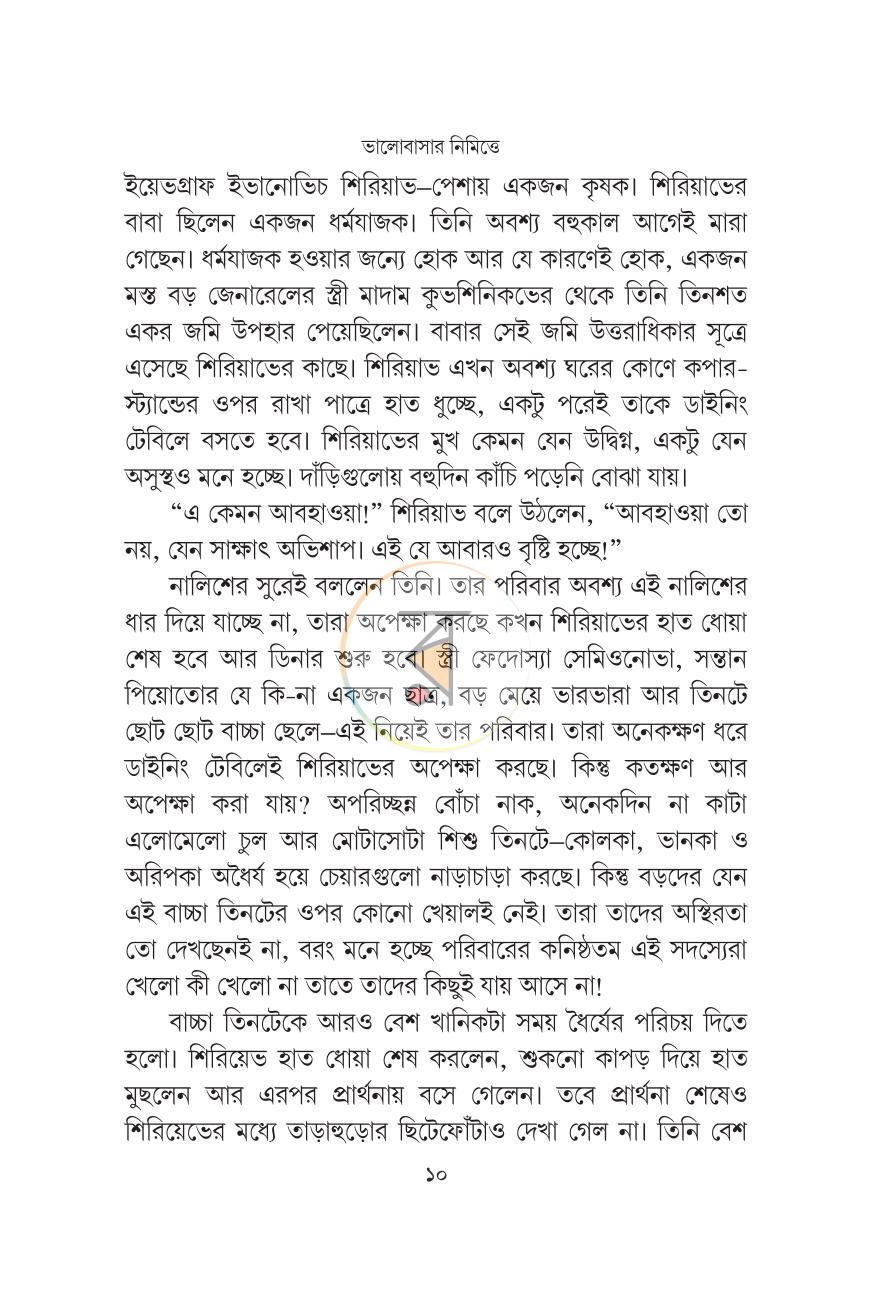 পাতা 9