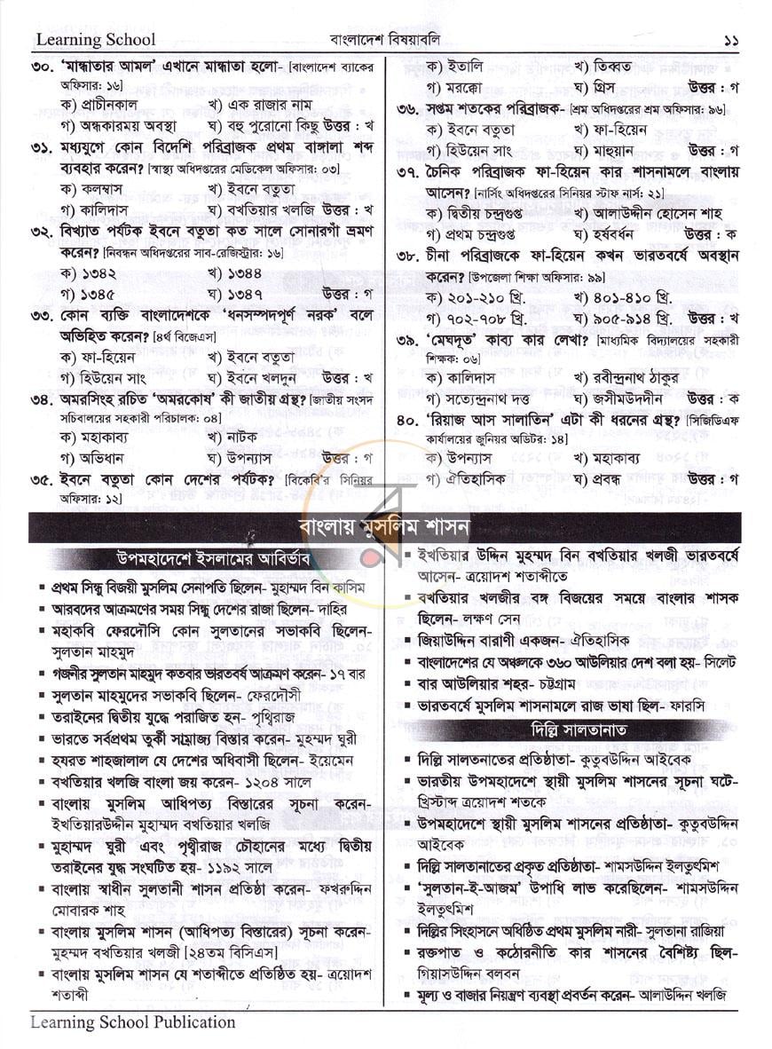 পাতা 9
