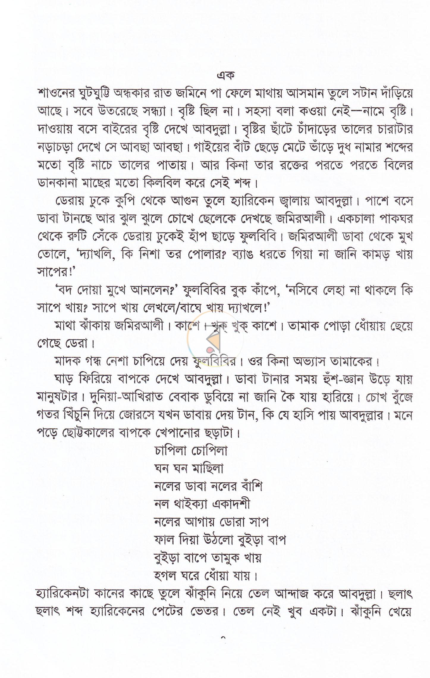 পাতা 4
