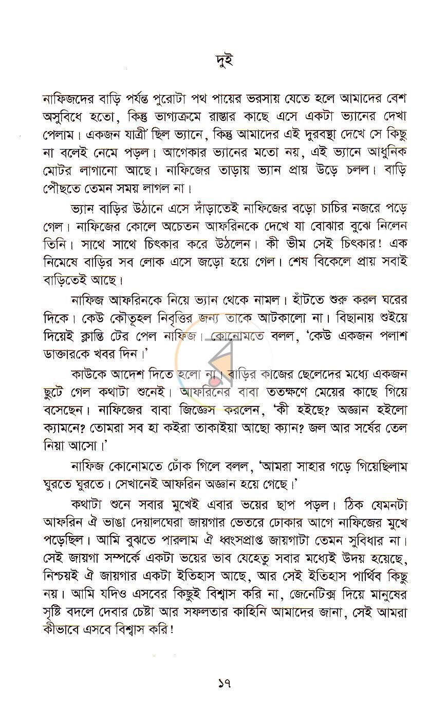 পাতা 7