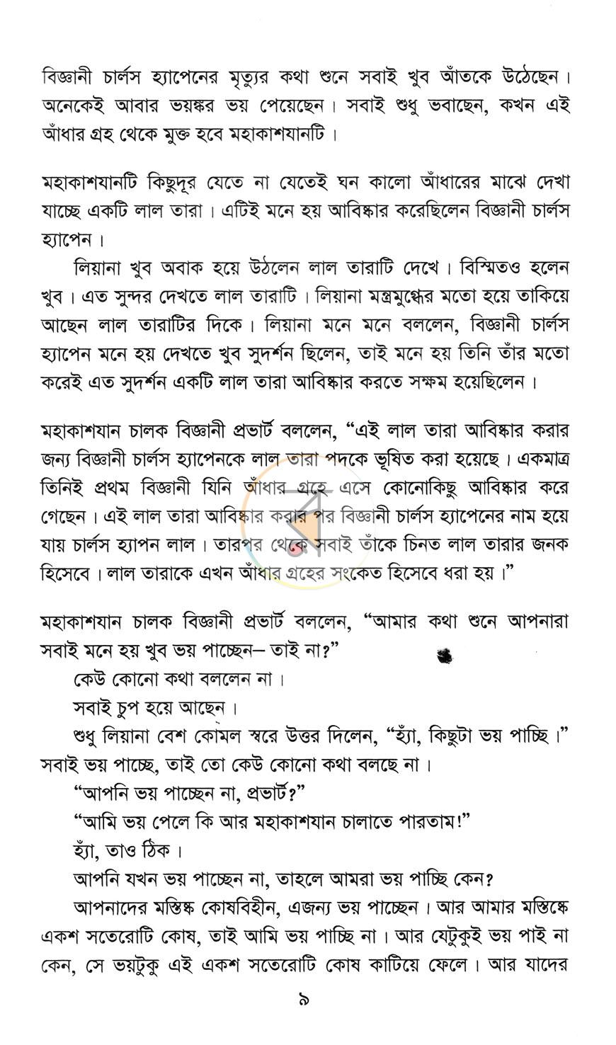 পাতা 6