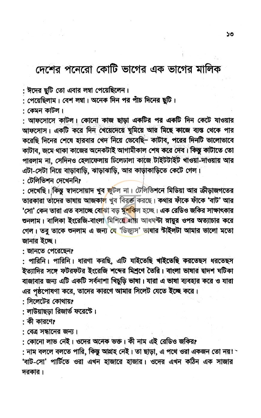 পাতা 7