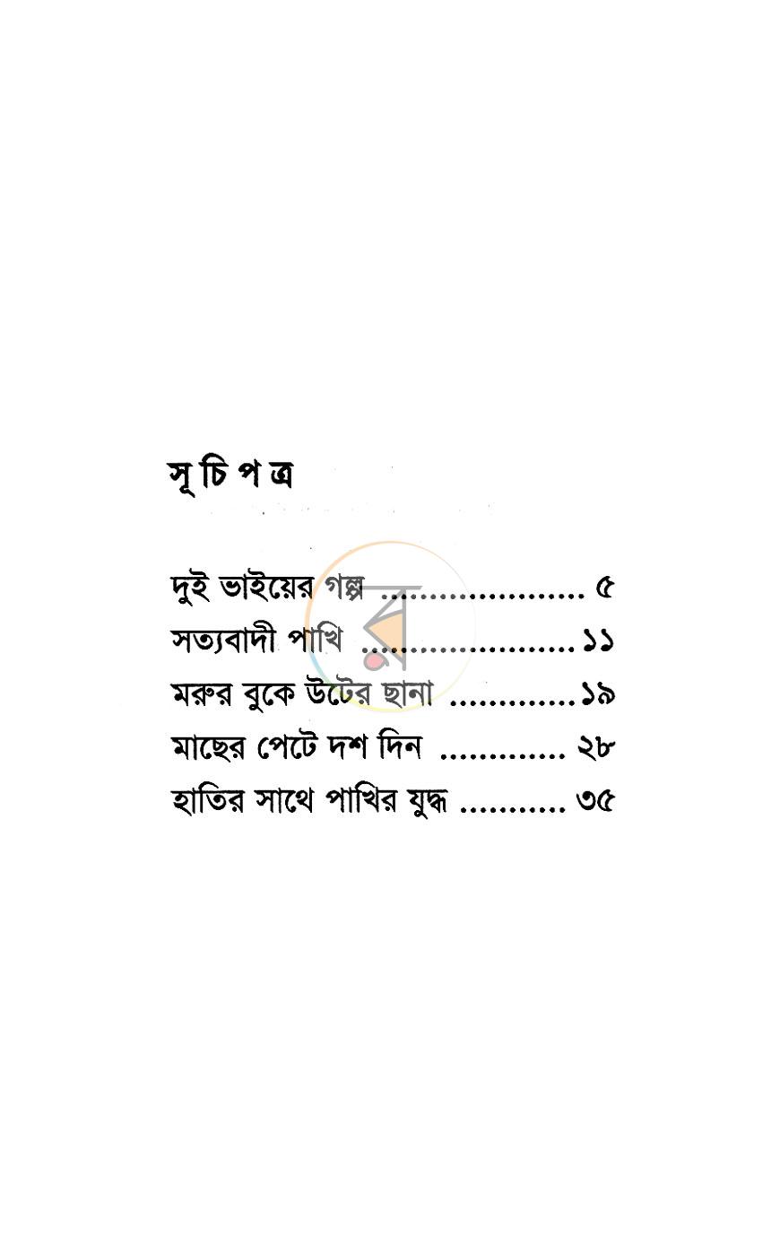 পাতা 3